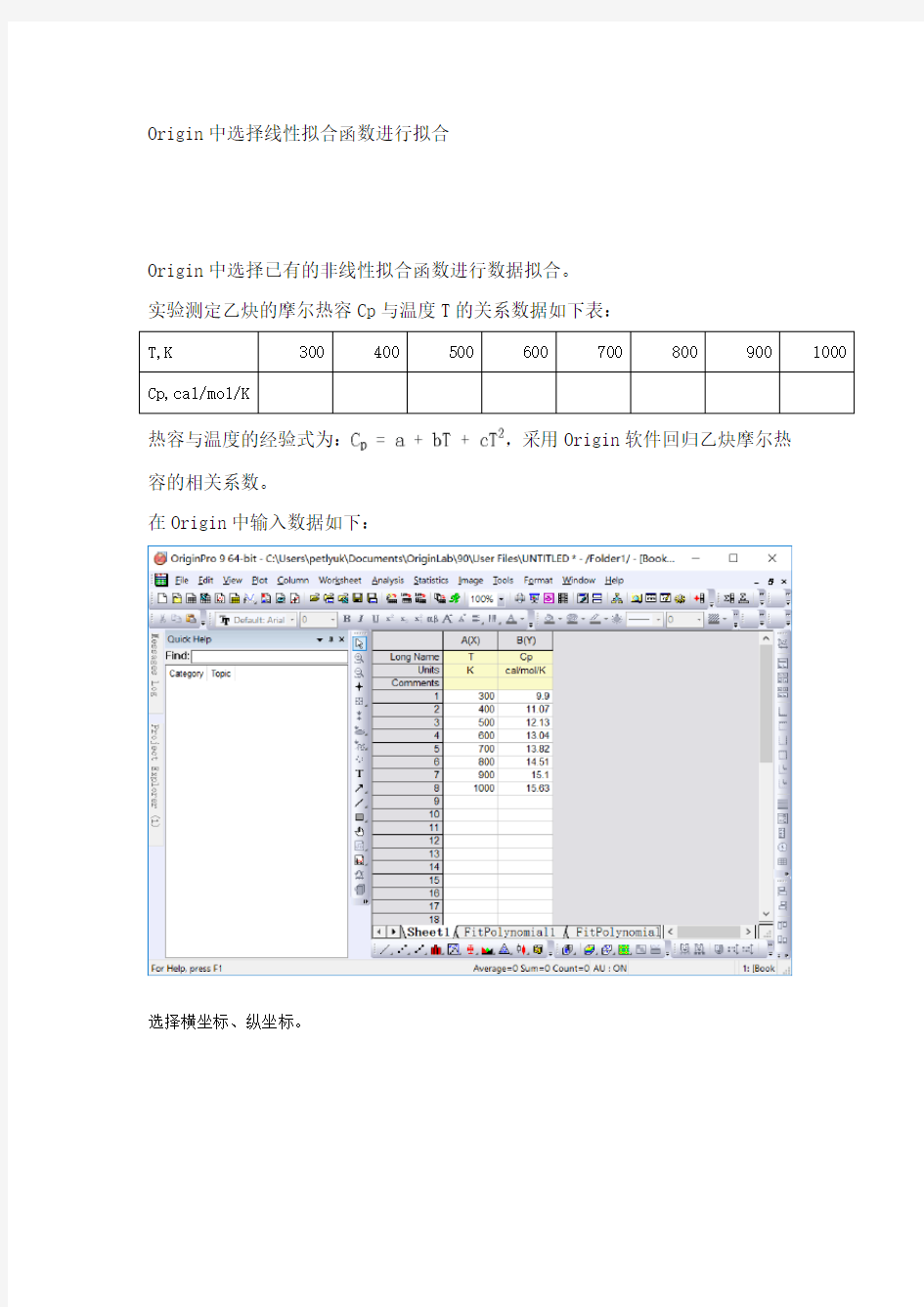 Origin实验数据回归处理