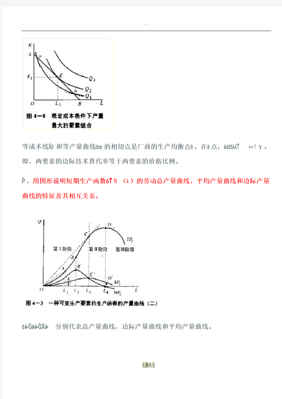 微观经济学简答题及作图题答案