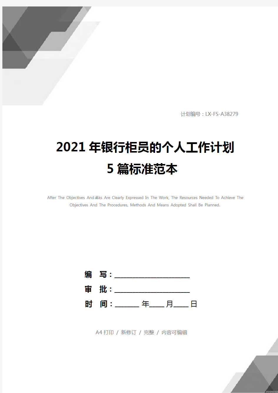 2021年银行柜员的个人工作计划5篇标准范本