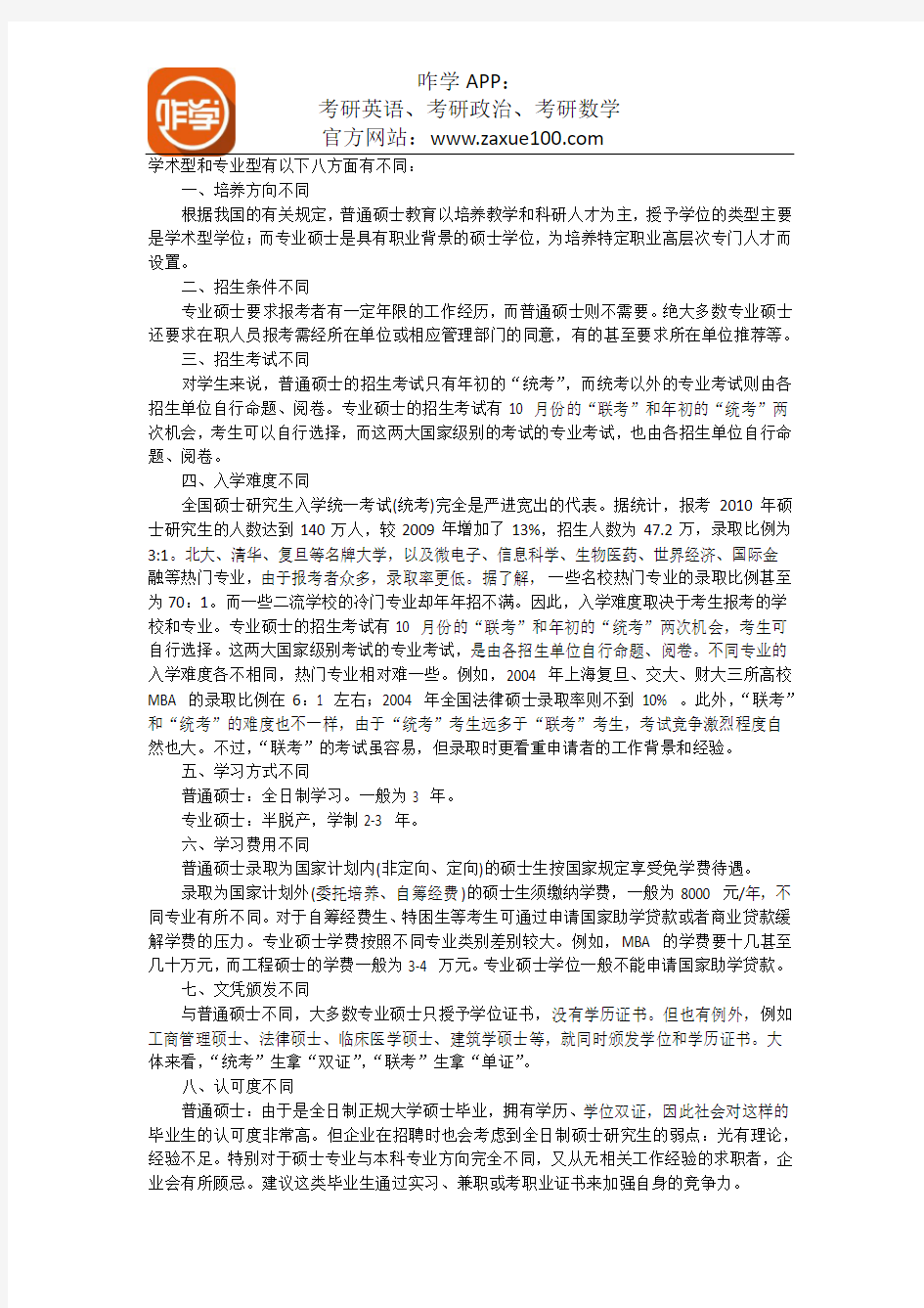 学术型和专业型研究生的区别