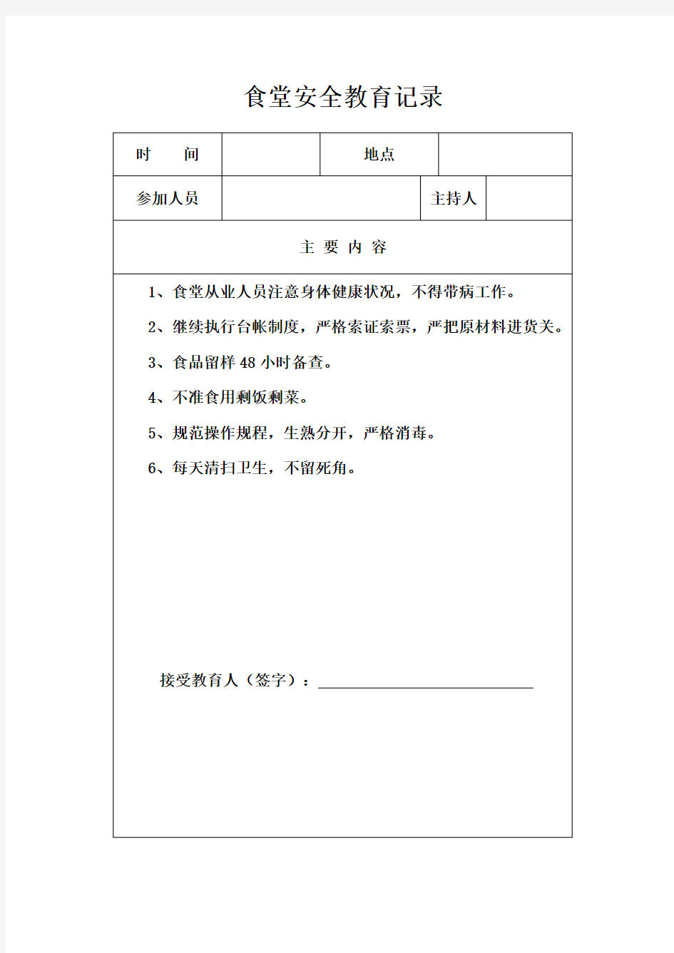 学校食堂安全教育材料