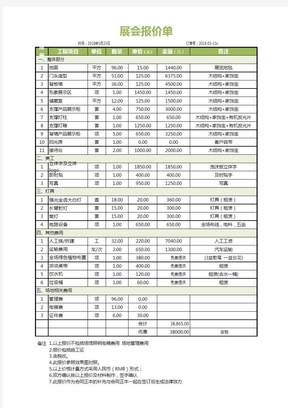 展会会议报价单