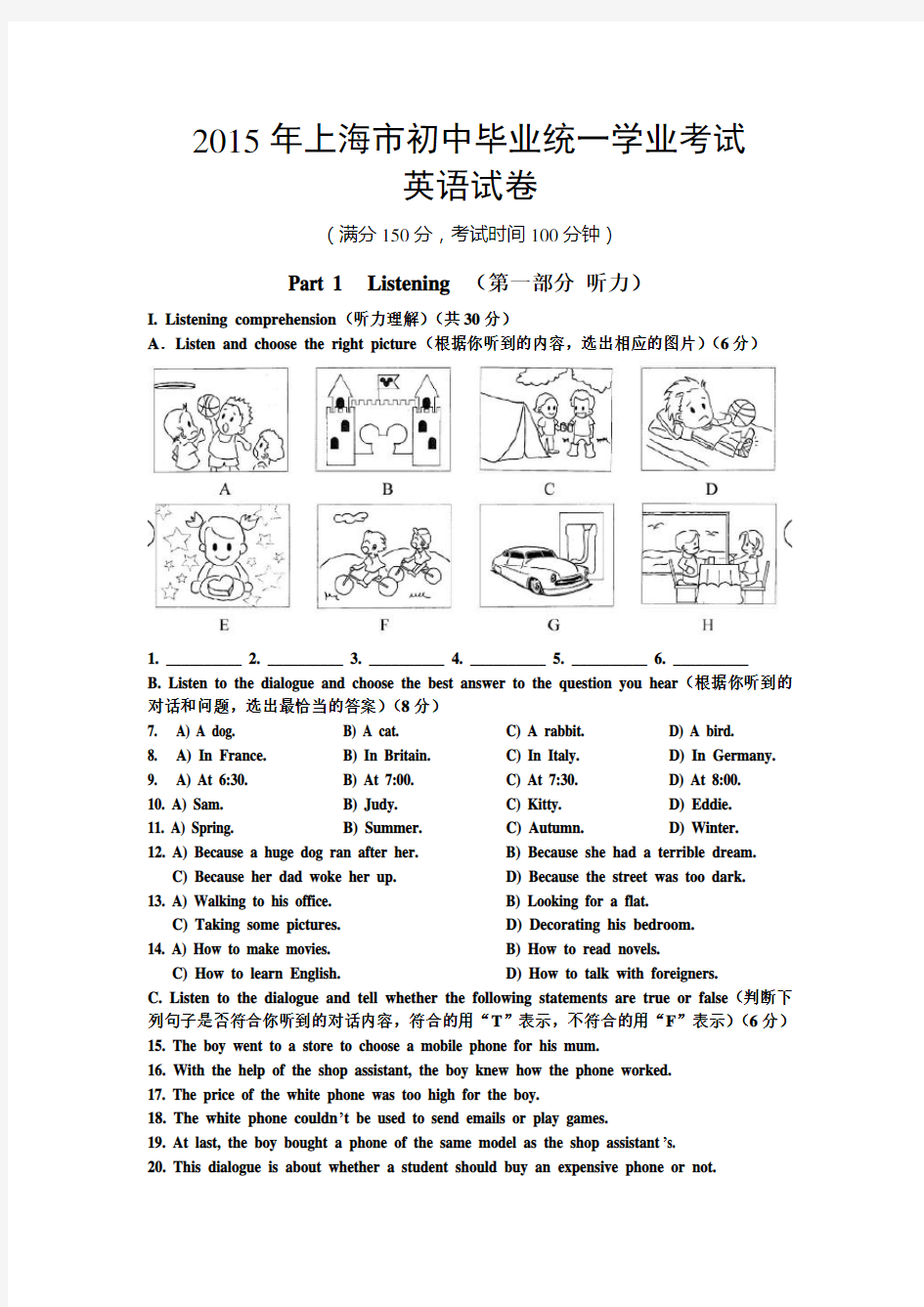 2015年上海市中考英语试题及答案