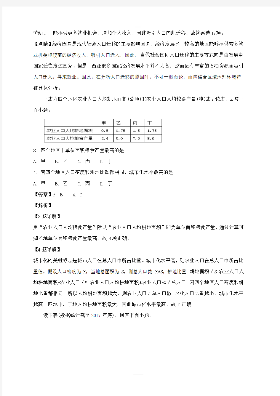 江苏省徐州市第一中学2019届高三上学期第一次月考地理试题 含解析