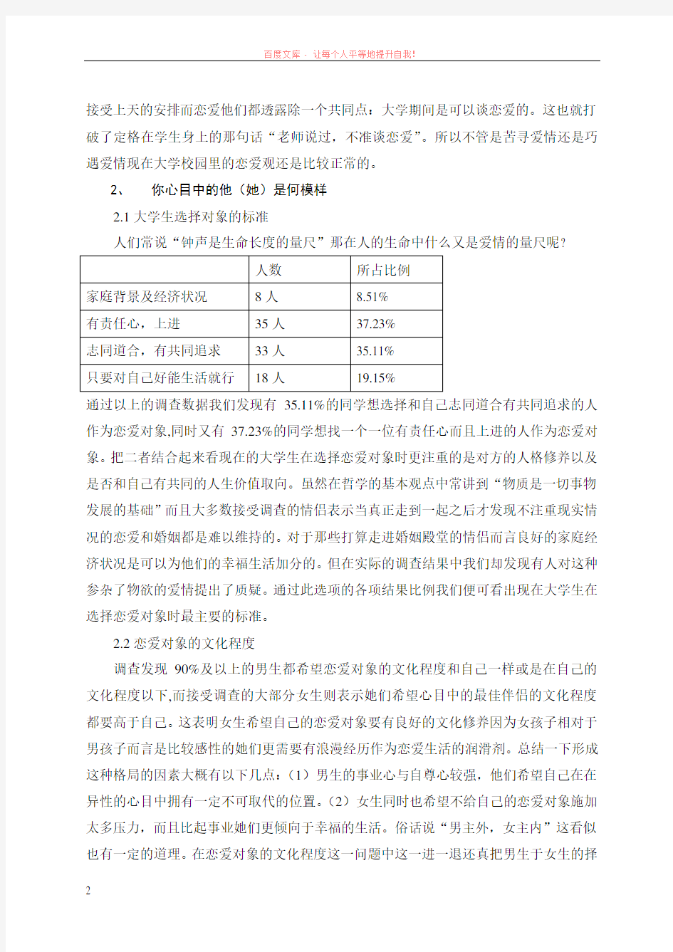 关于大学生恋爱问题的调查报告 (2) (1)