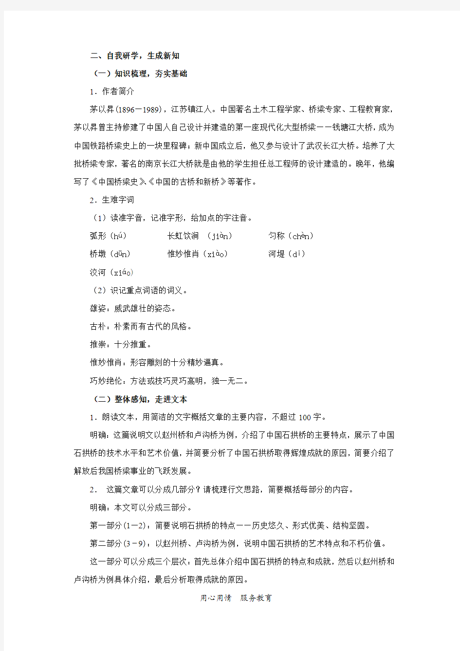 《中国石拱桥》第一课时教学设计【部编新人教版八年级语文上册(统编)】