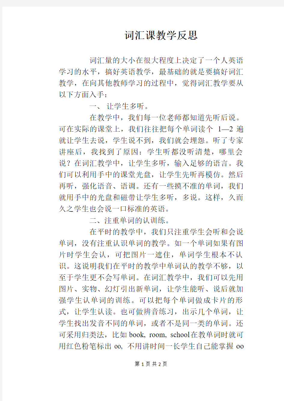 词汇课教学反思