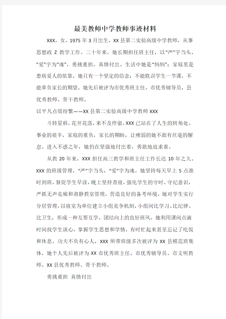 最美教师中学教师事迹材料