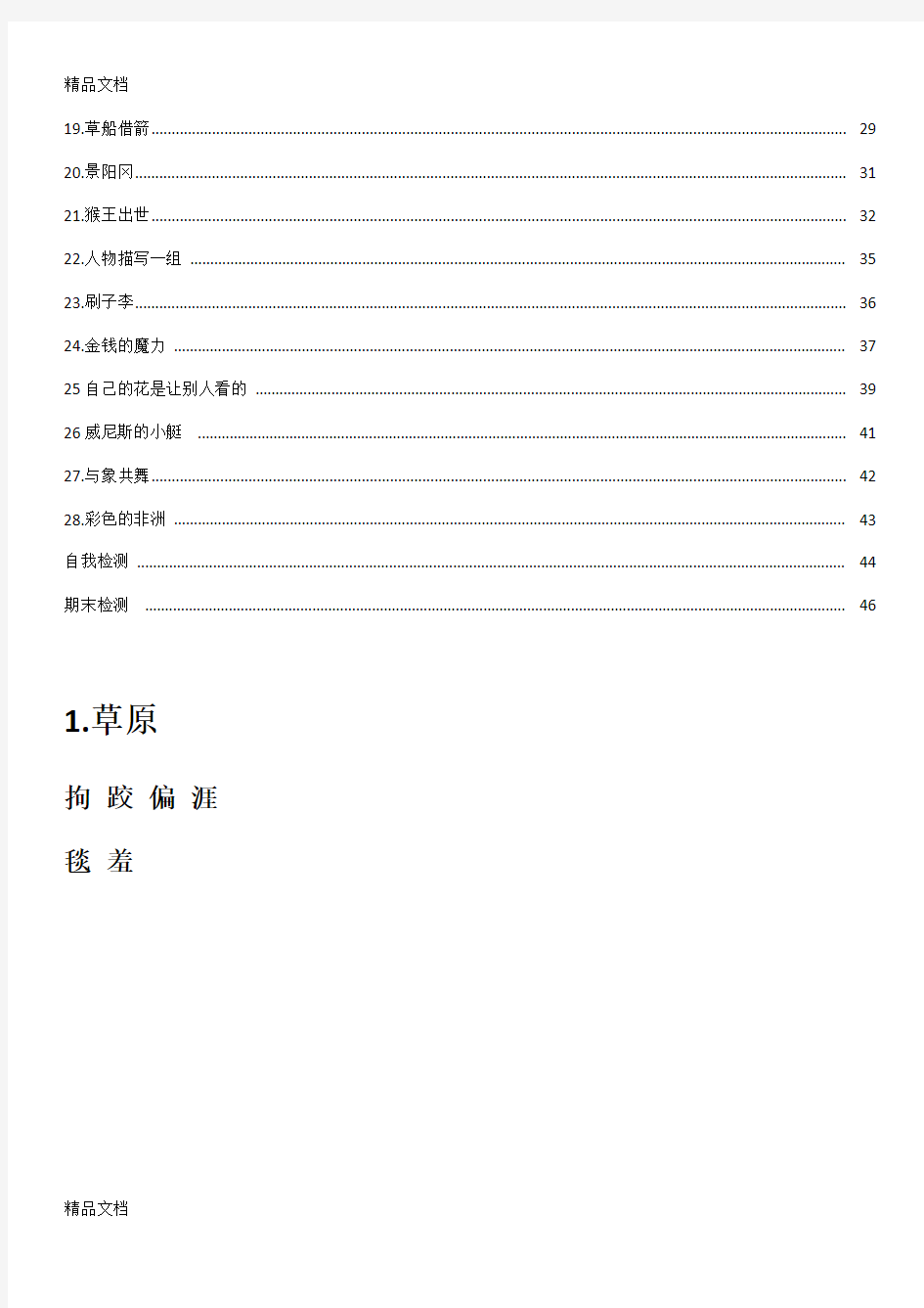 最新五年级下学期语文长江作业本答案