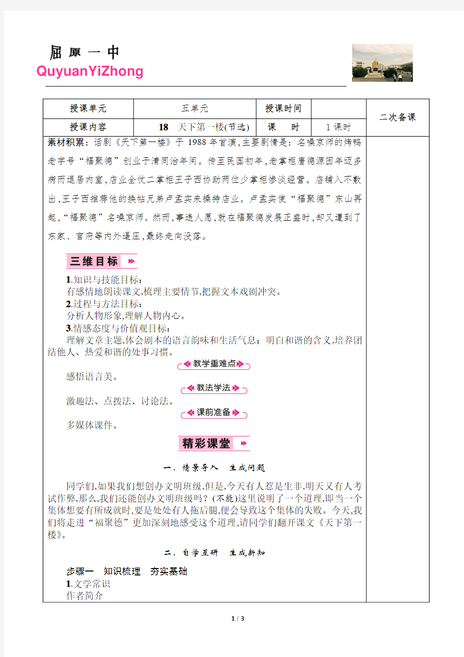 18天下第一楼(节选)最新教案