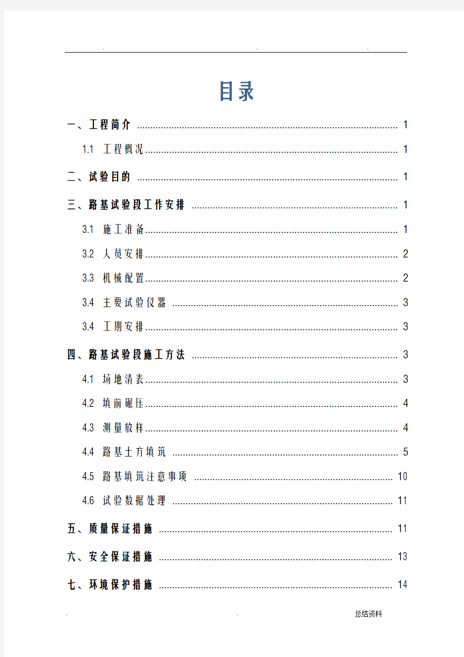 路基试验段专项施工方案