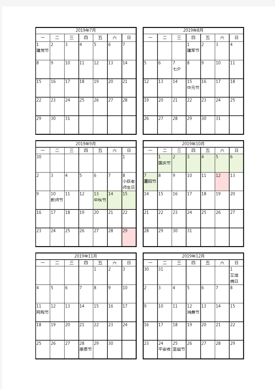 2019年全年日历(全年整页版+单月版)(Excel可编辑,方便制作每月计划)