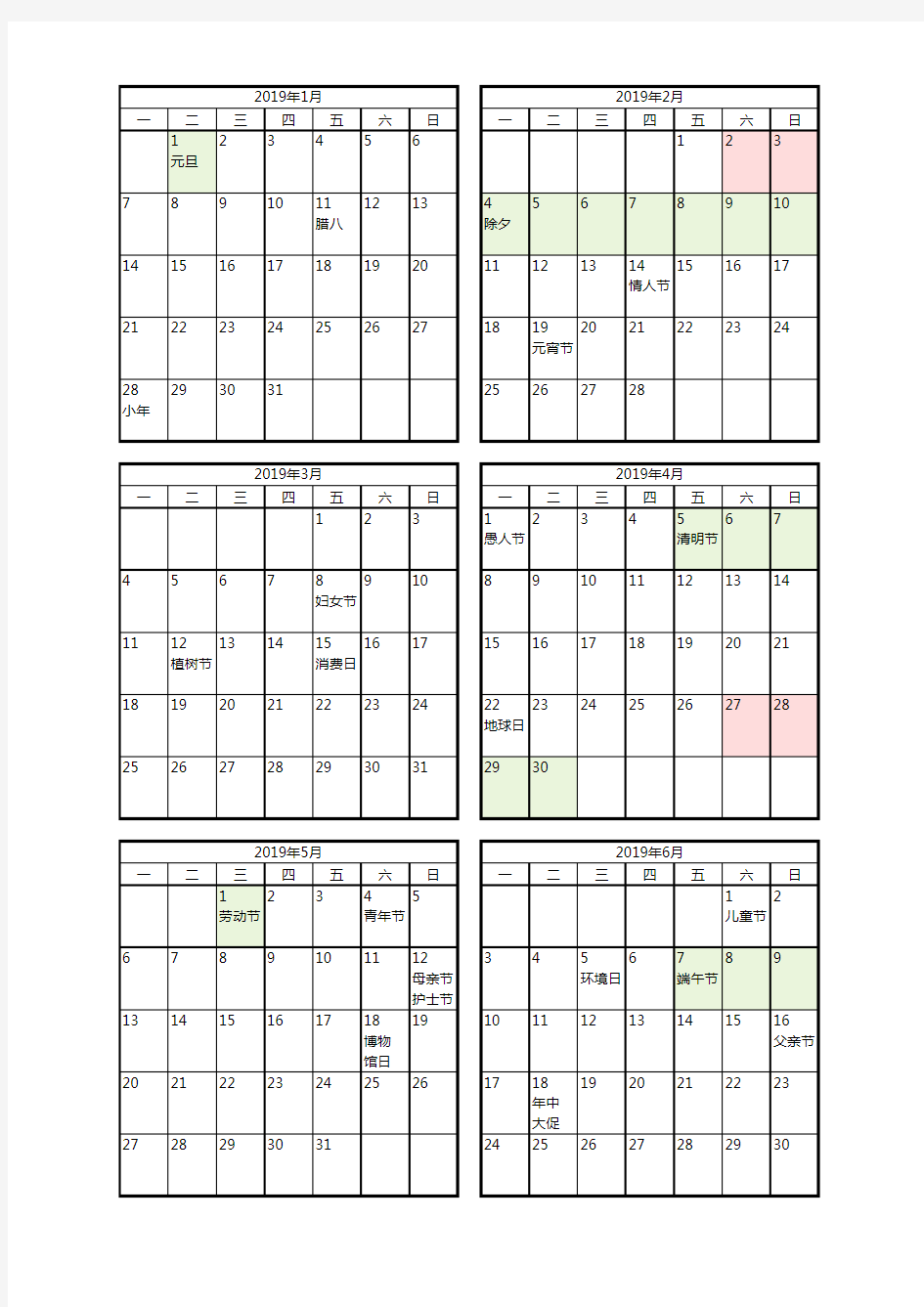 2019年全年日历(全年整页版+单月版)(Excel可编辑,方便制作每月计划)
