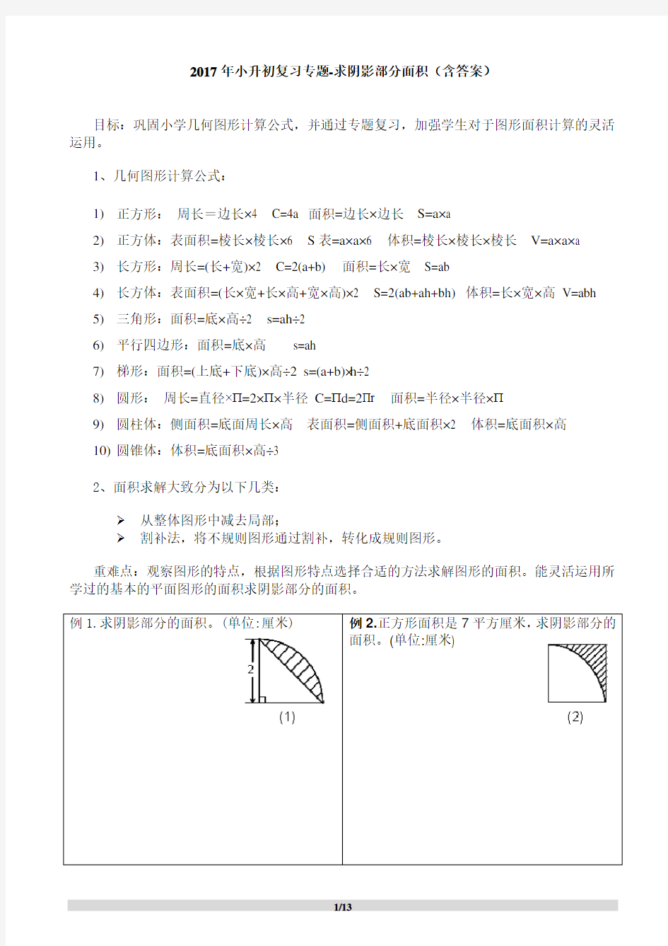 小升初求阴影部分面积专题(教师版)