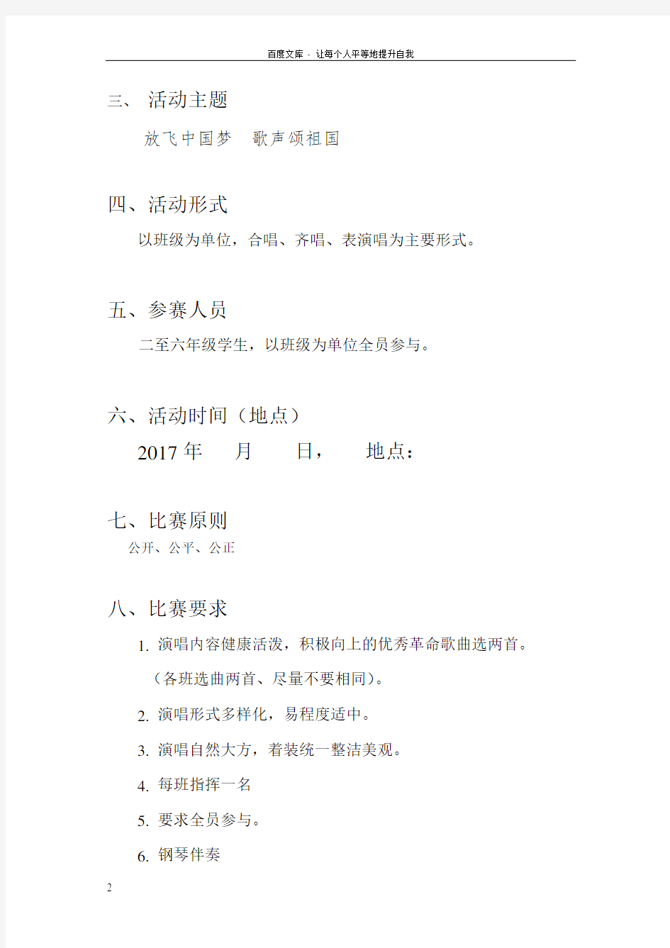 合唱比赛活动方案