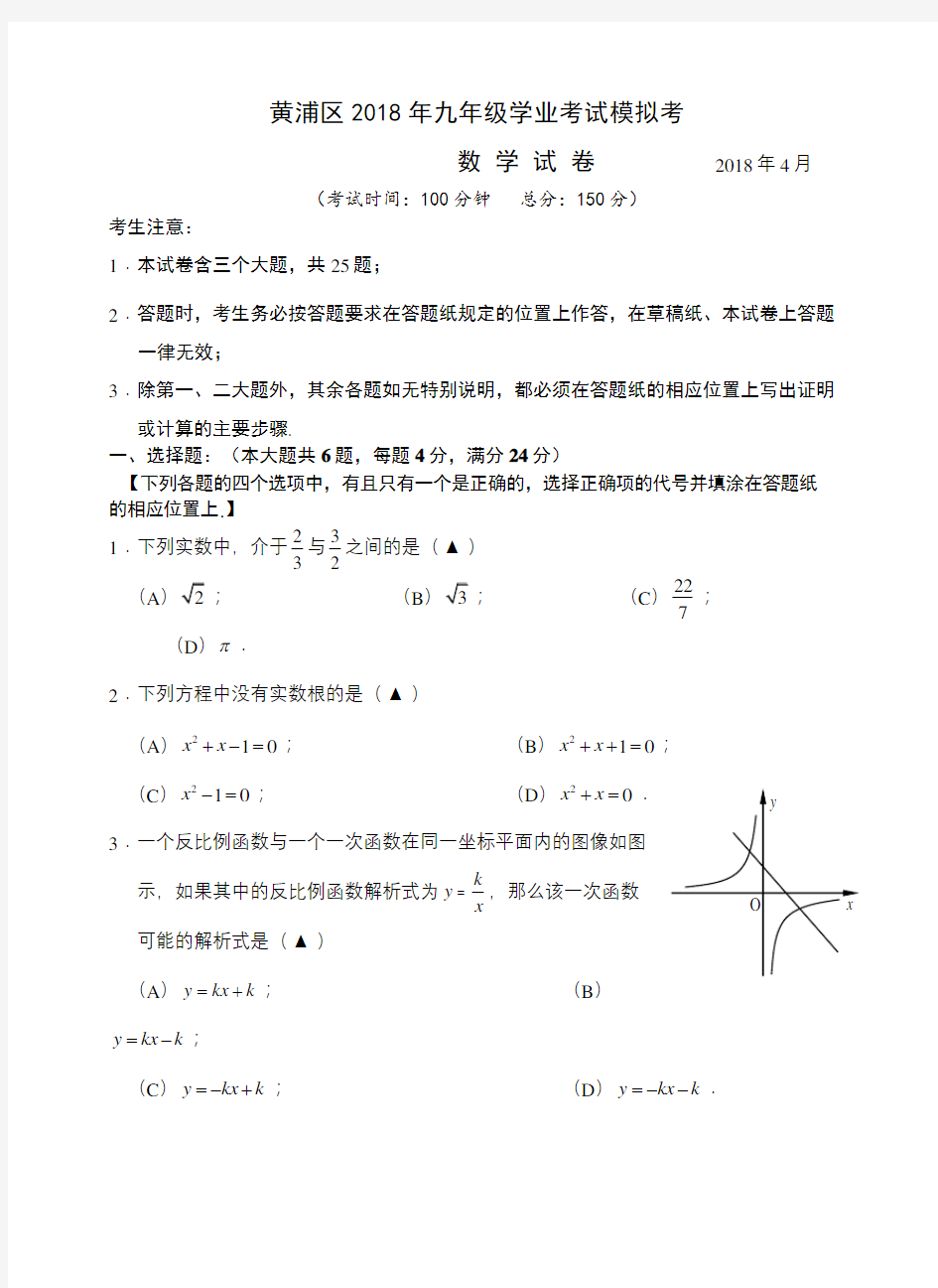 黄浦区初三数学二模卷和答案