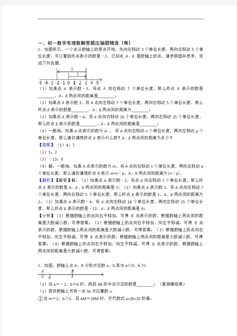 最新苏科版七年级上册数学 有理数专题练习(word版