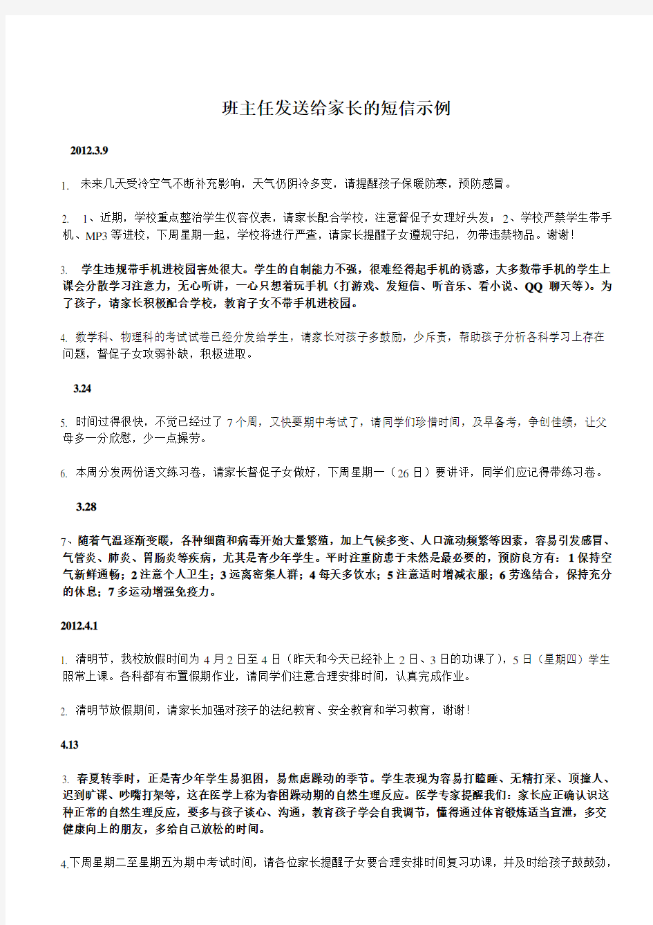 班主任发送给家长的短信示例