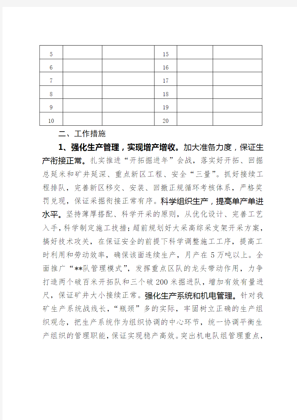 增收节支实施方案