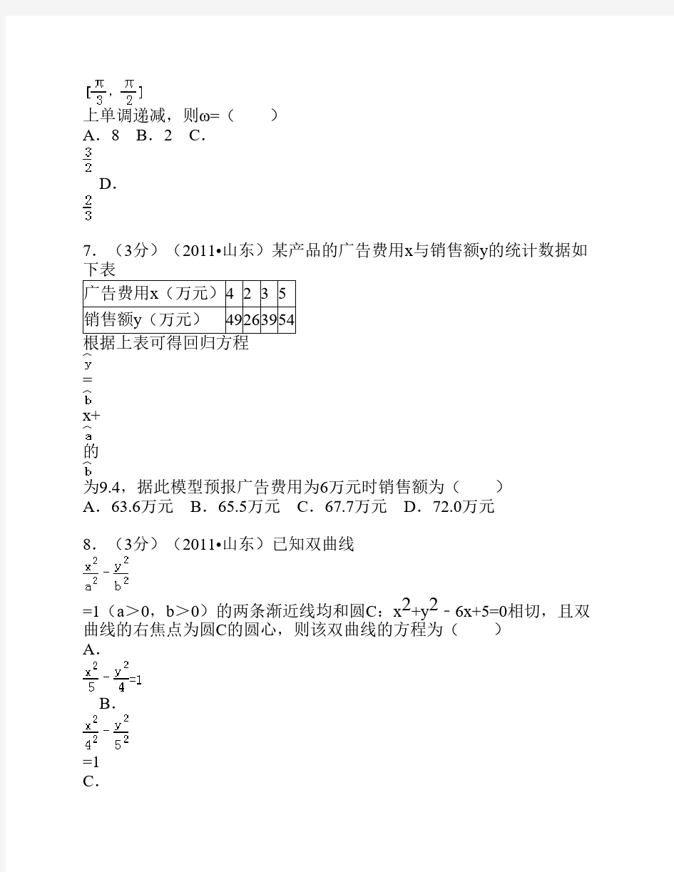 2011年 山东省高考数学试卷(理科)