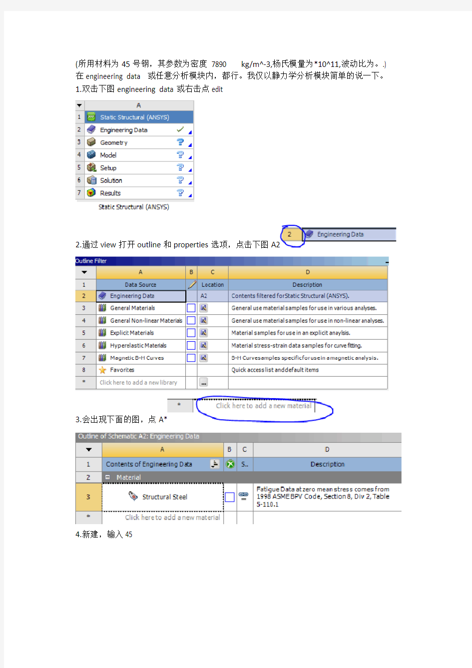 ansys workbench设置材料属性