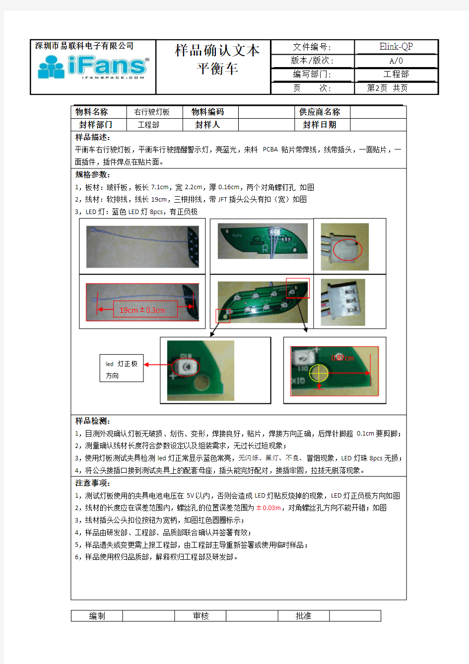 物料样品确认文本