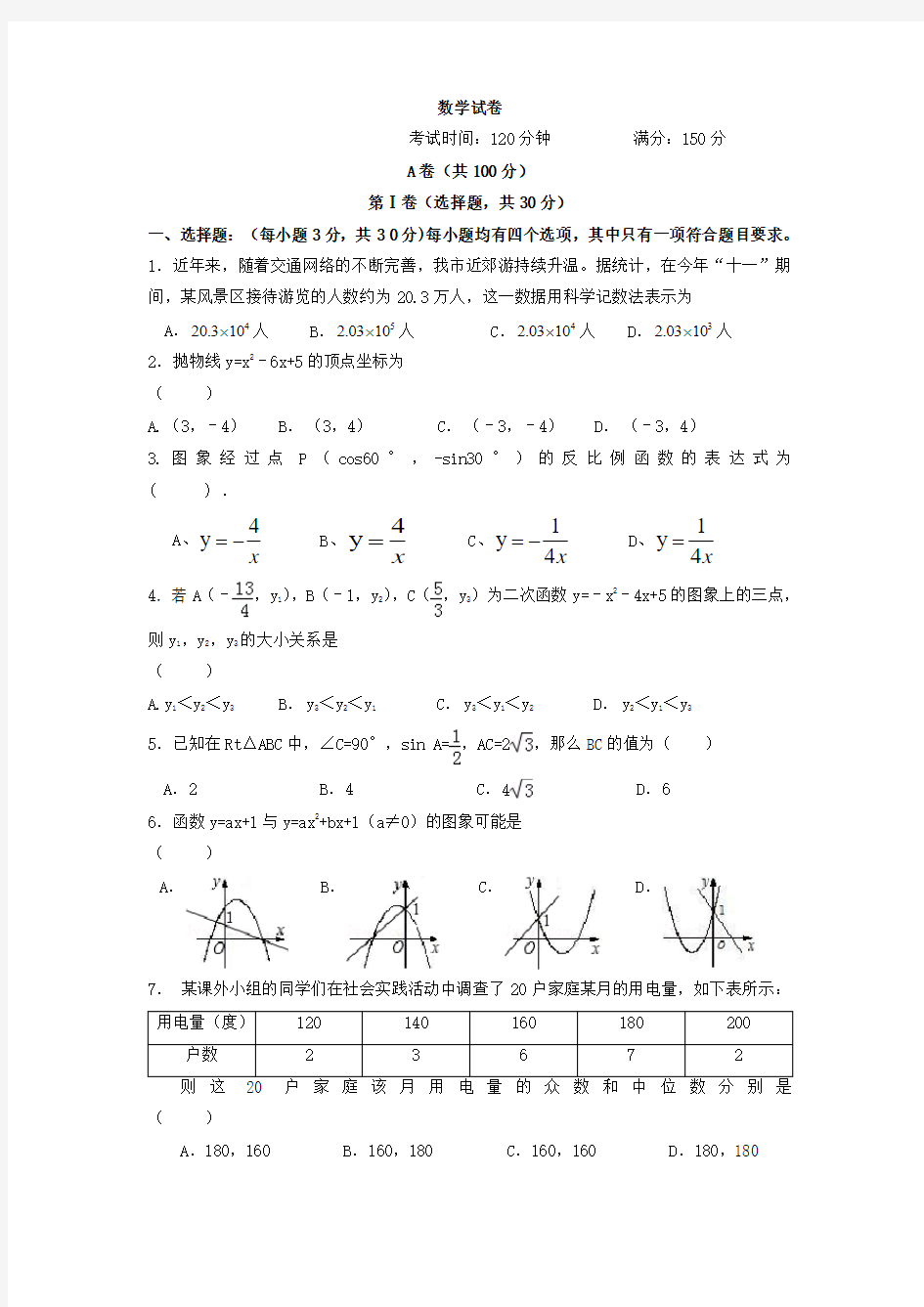 九年级(上)10月月考数学试题