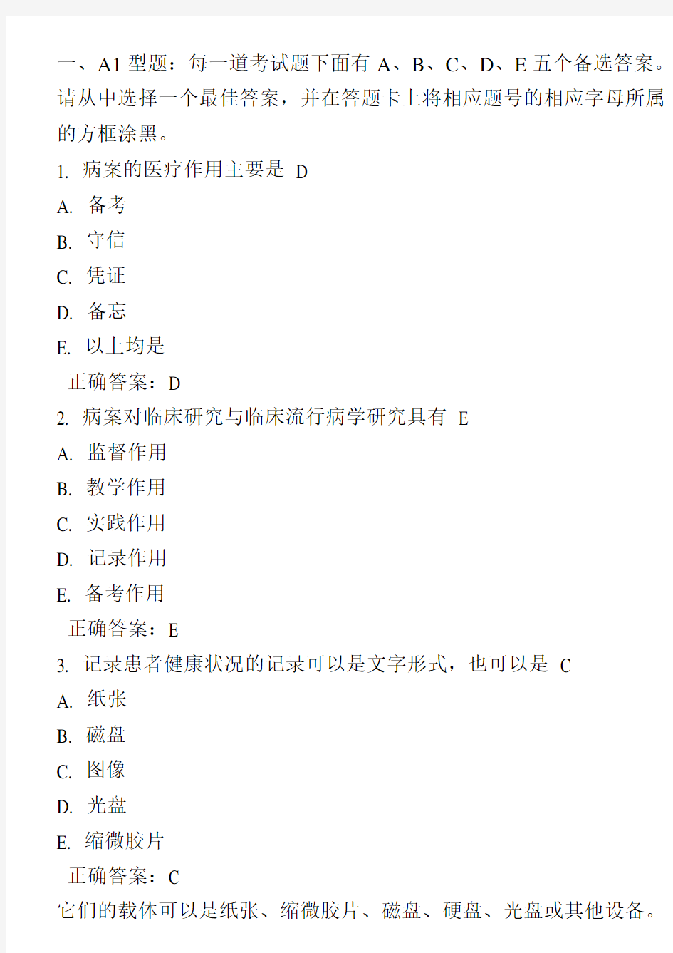 病案信息技术考试试题(推荐文档)