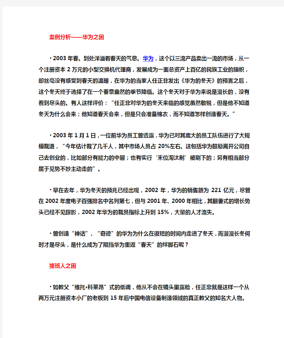 华为的组织文化案例分析