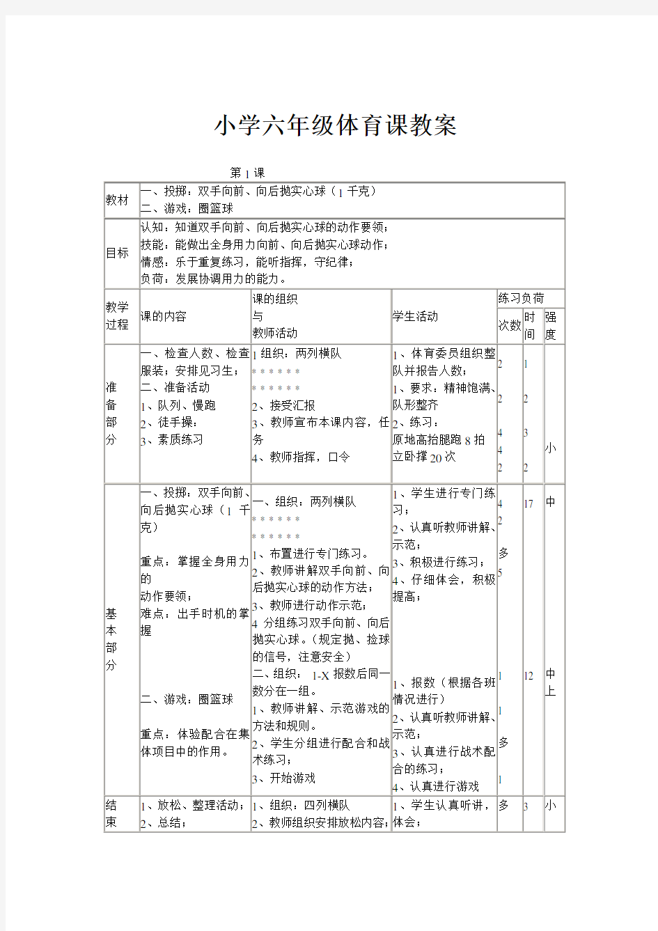 小学体育教案 全套