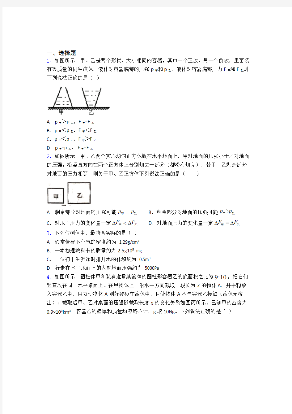 物理第九章 压强(讲义及答案)及答案