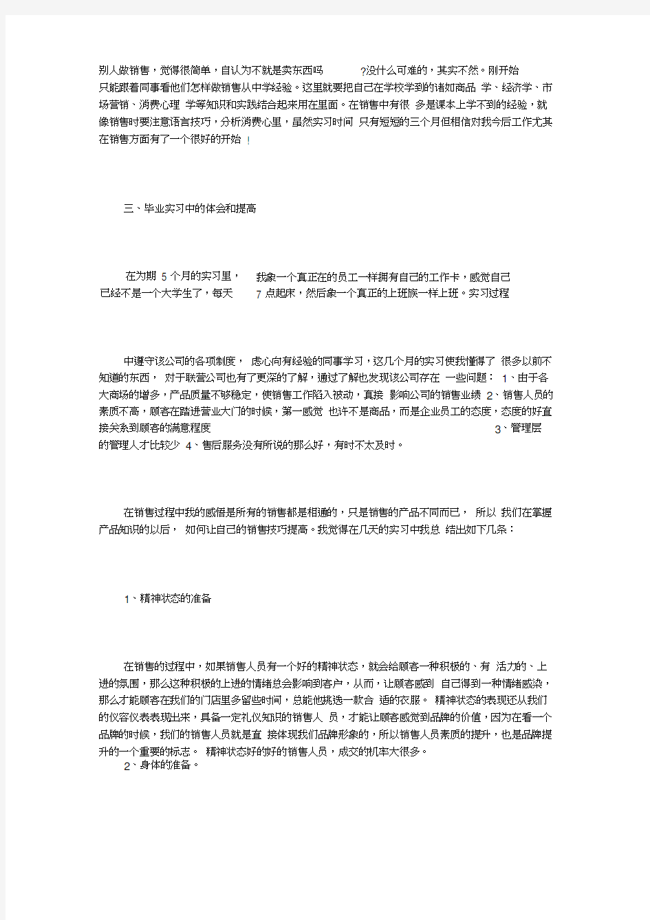 销售毕业实习报告范文3篇