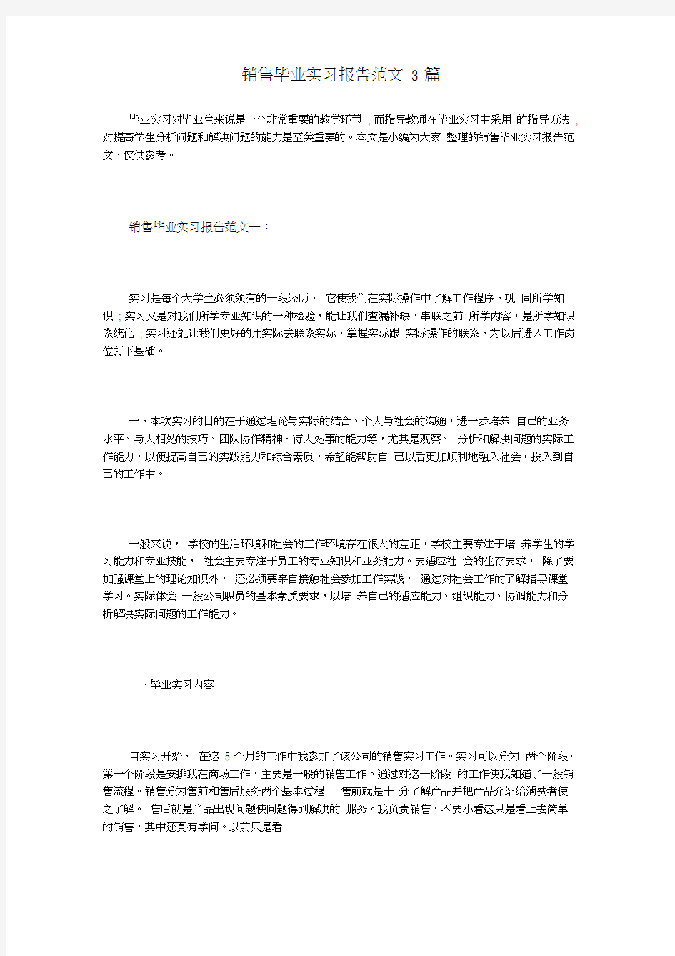 销售毕业实习报告范文3篇