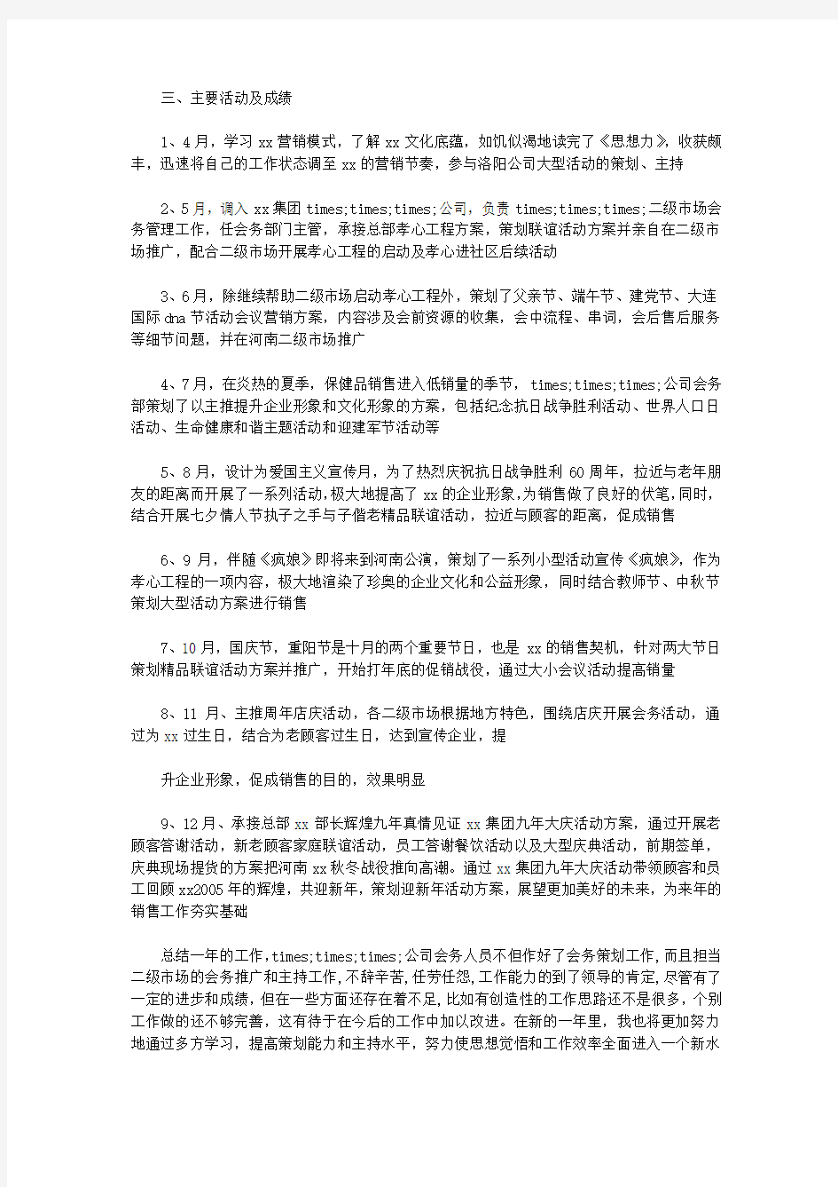 保健品工作总结范文保健品个人工作总结.doc