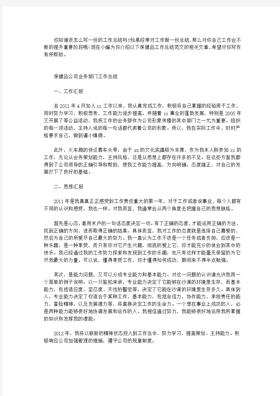 保健品工作总结范文保健品个人工作总结.doc