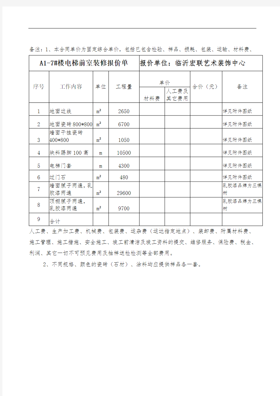 投标报价明细表