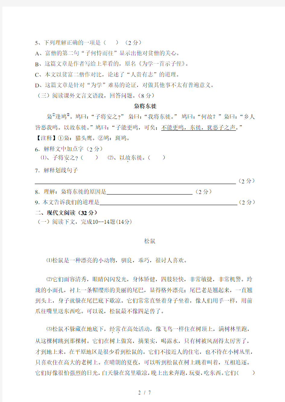 2019上海六年级语文上册期末试卷(附答案)