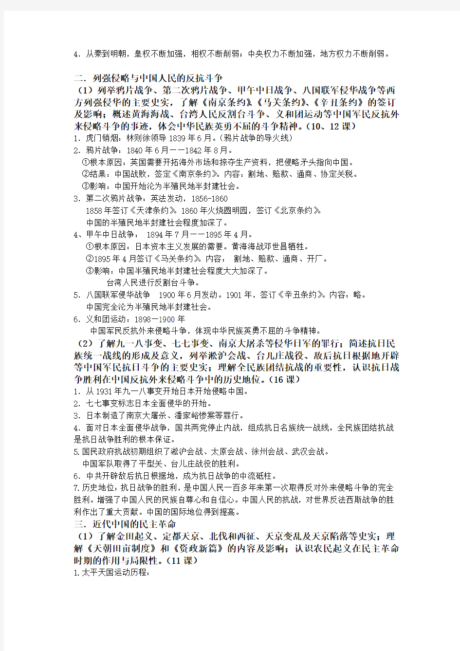 人教版高中历史必修一知识点总结