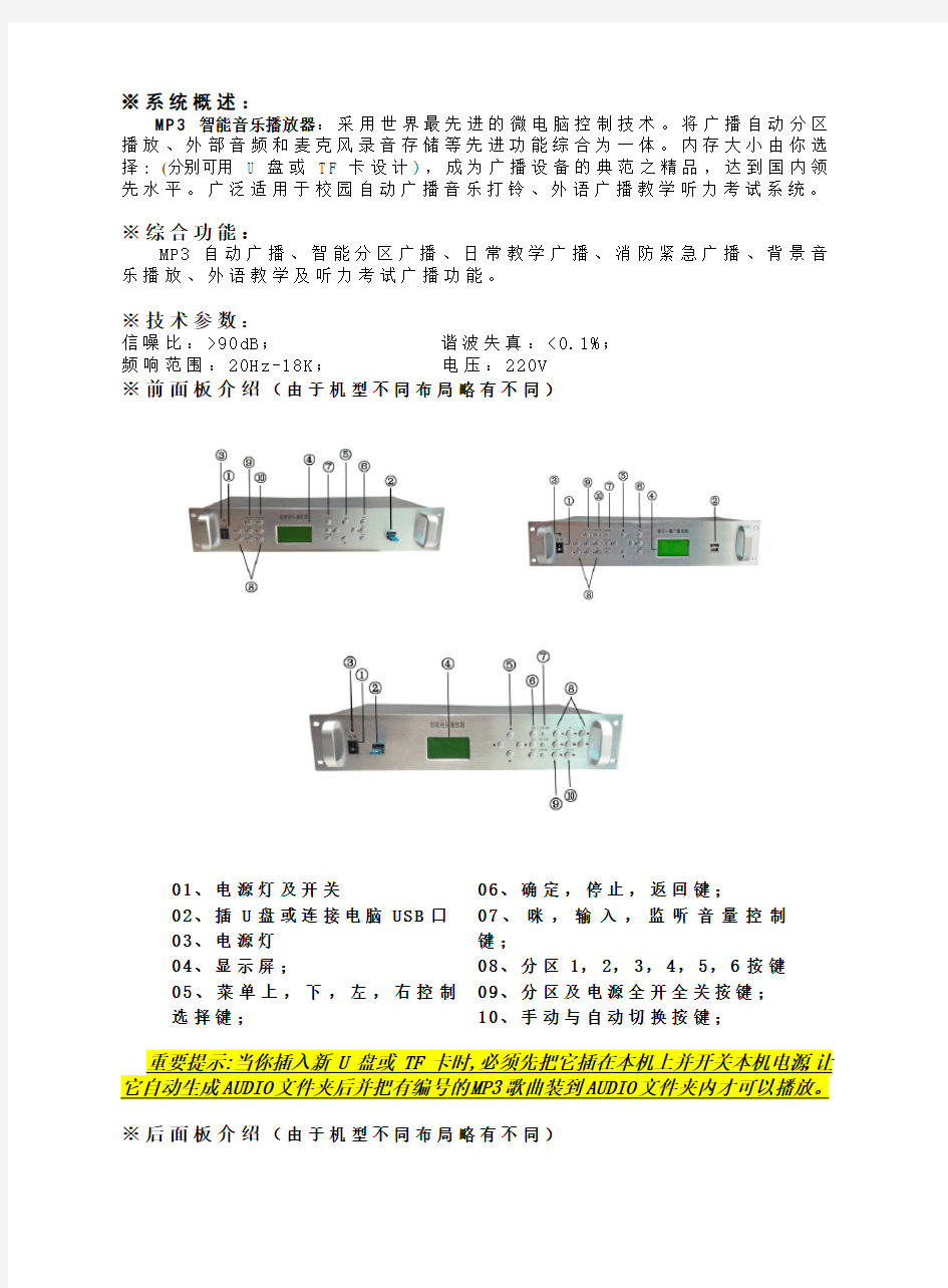 TCE智能音乐播放机使用说明书