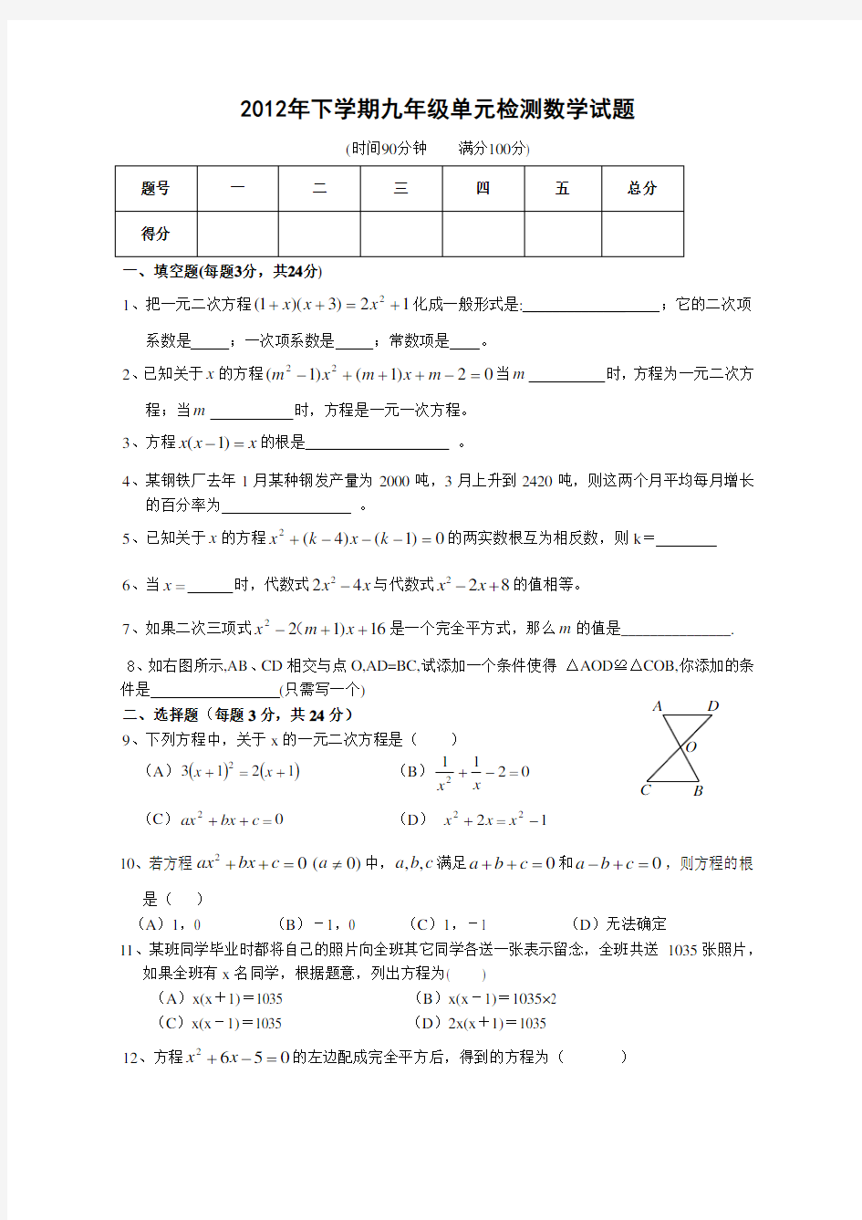 湘教版九年级上册数学期末测试题