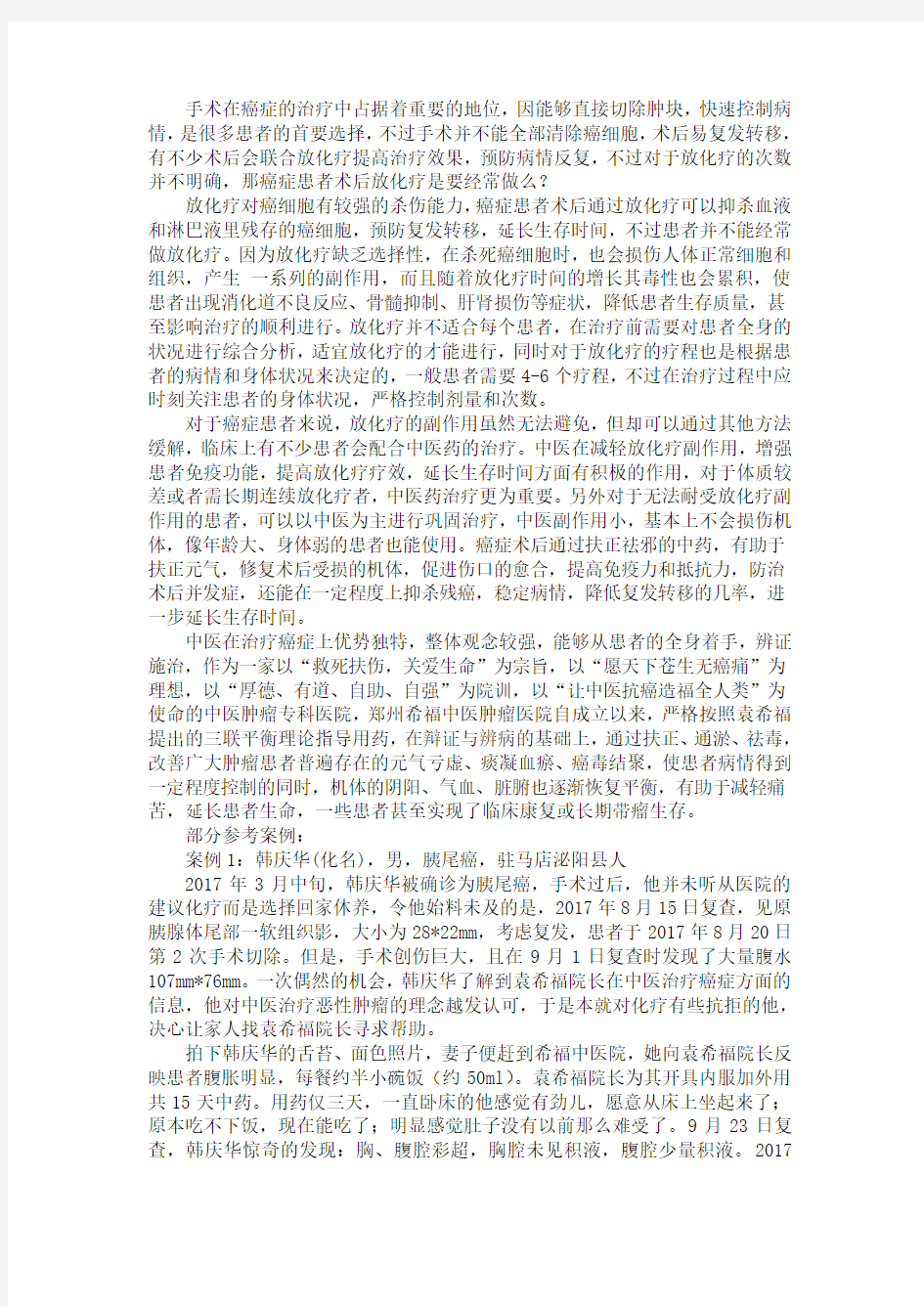 癌症患者术后放化疗是要经常做么