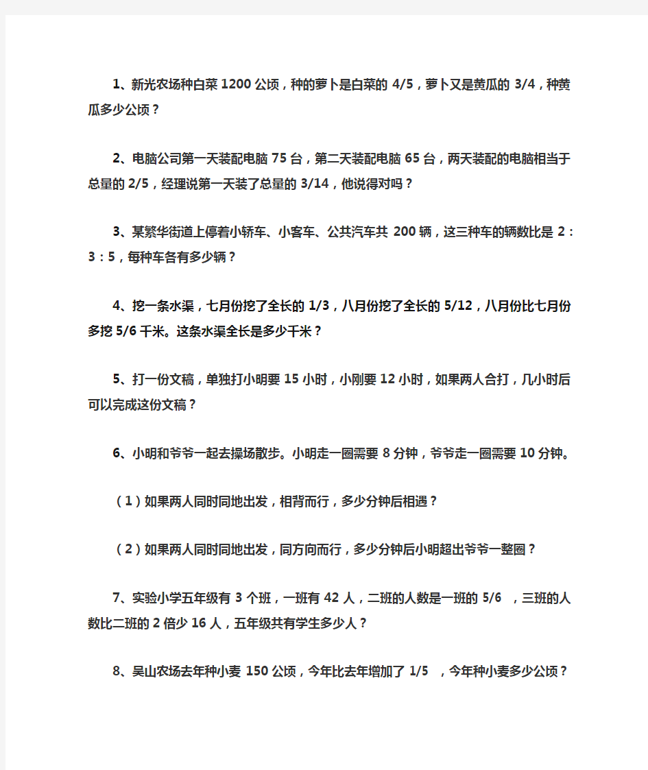 人教版六年级数学上册应用题100题