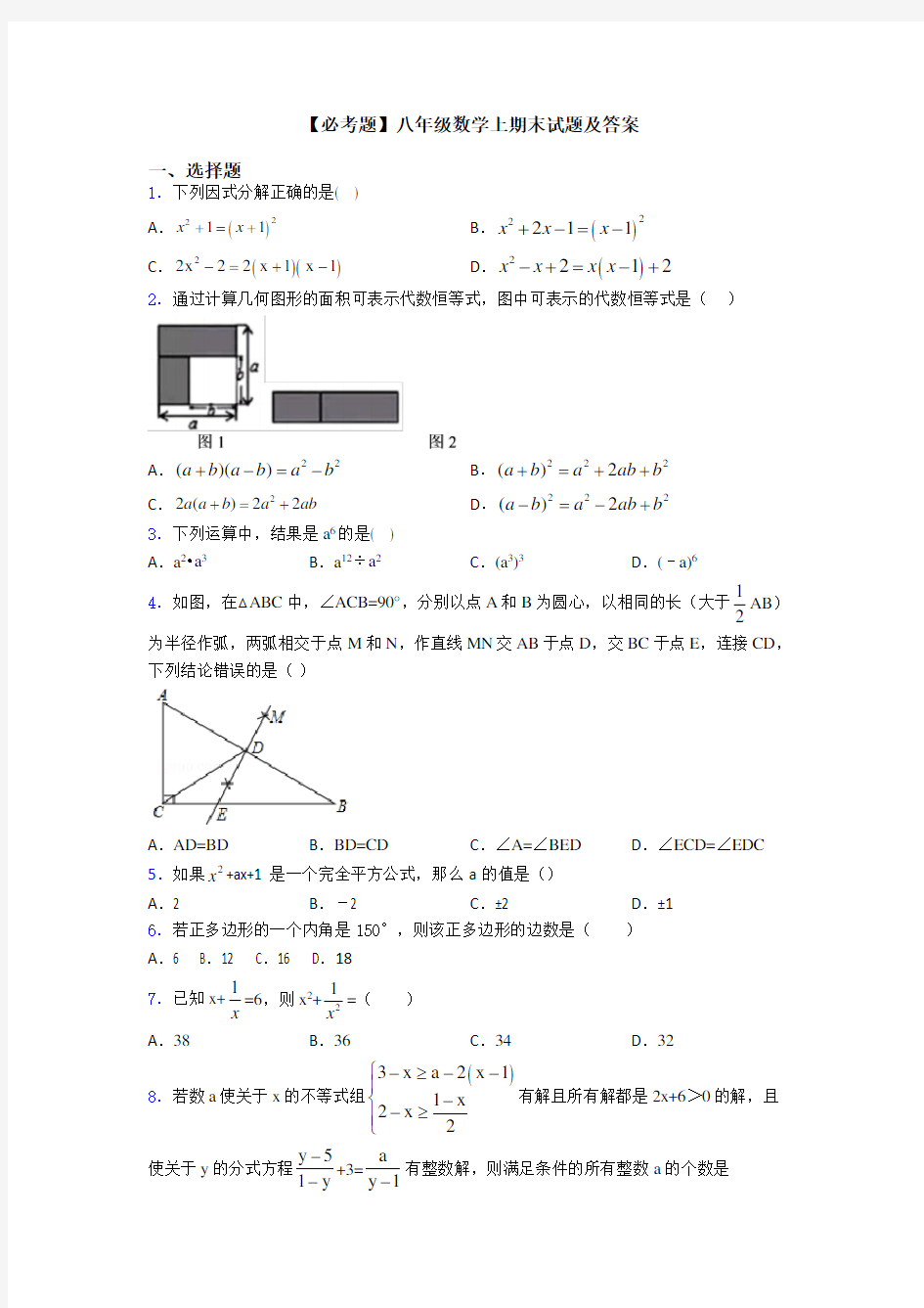 【必考题】八年级数学上期末试题及答案