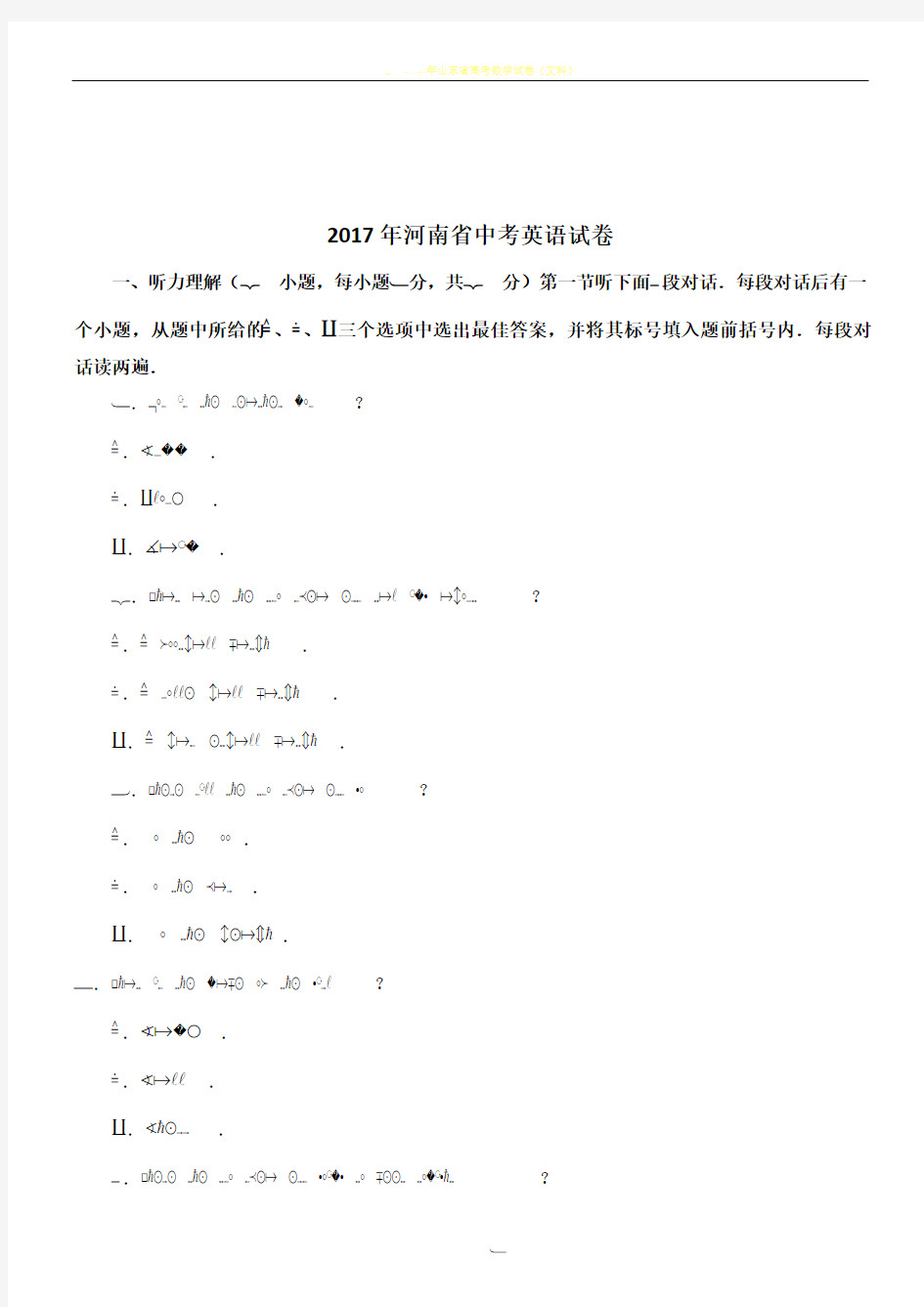 2017年河南省中考英语试卷(解析版)