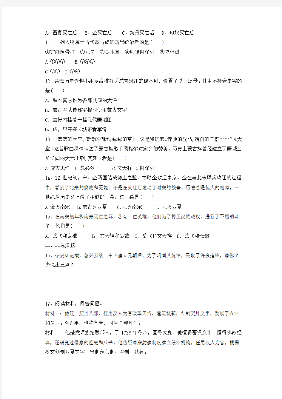 江苏省仪征市月塘中学2020年七年级下历史第10课《蒙古族的兴起与元朝的建立》同步练习(有答案)