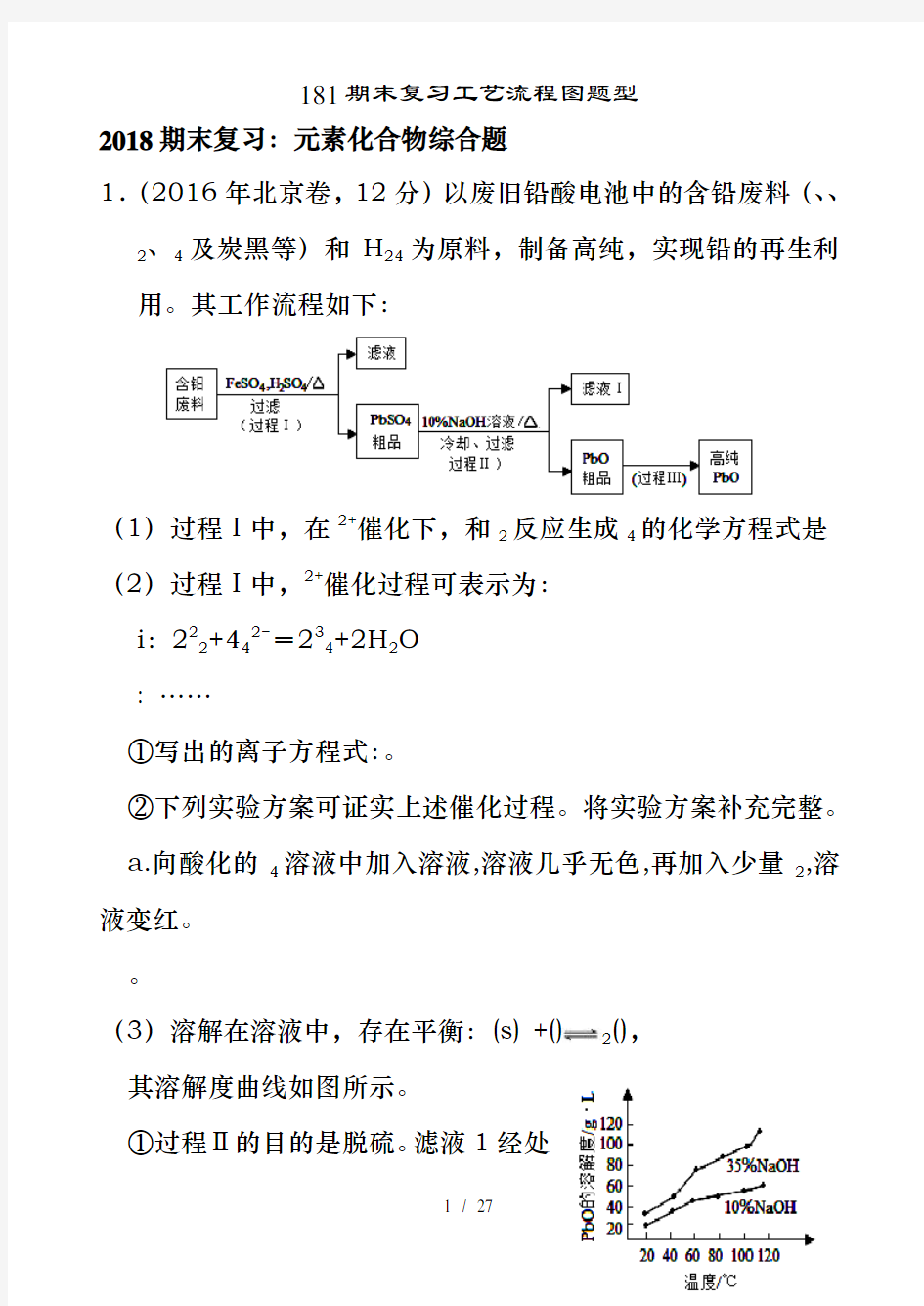 181期末复习工艺流程图题型