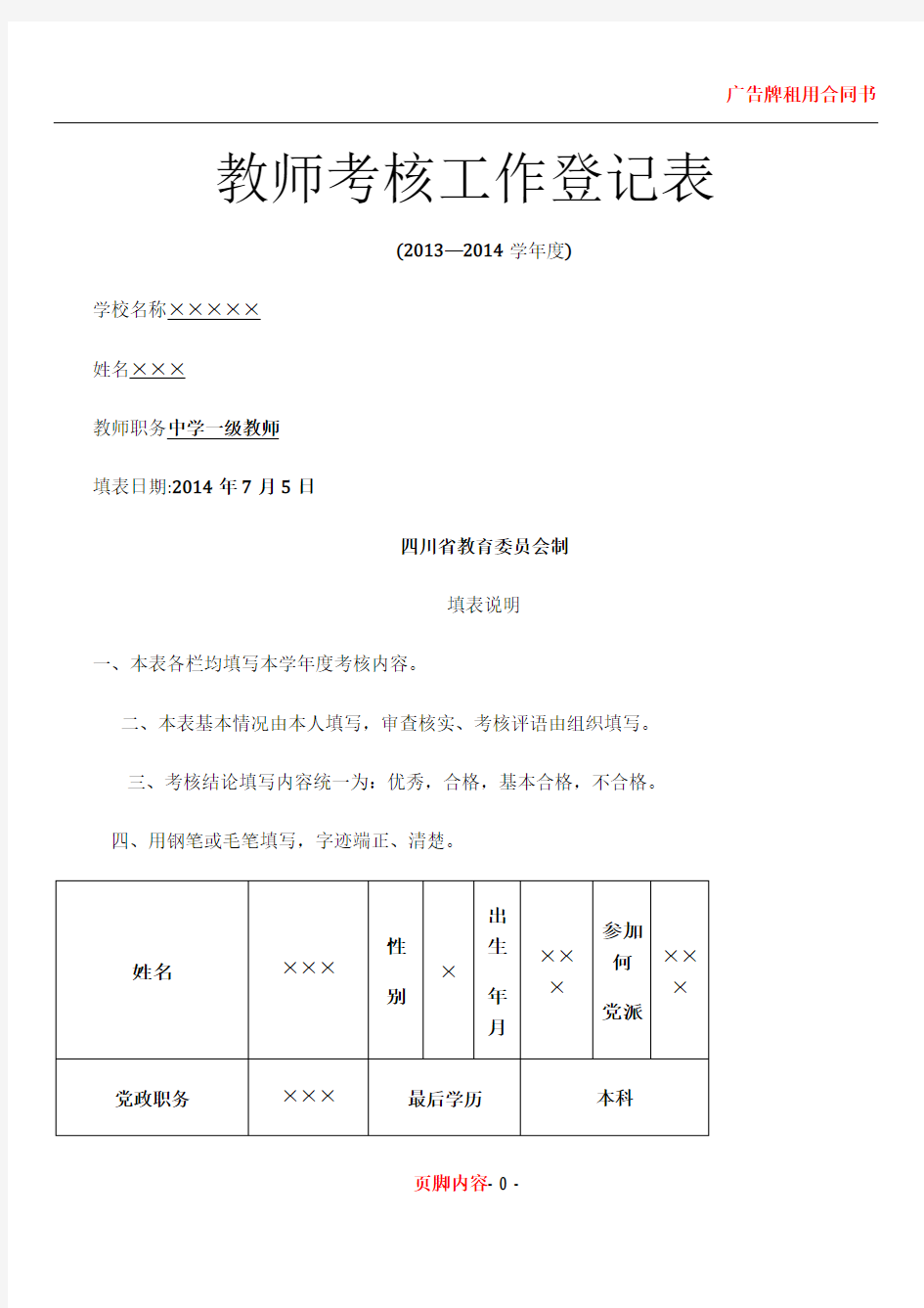 2014年教师年度考核表填写模板