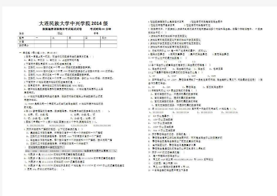 数据通信考试练习试题