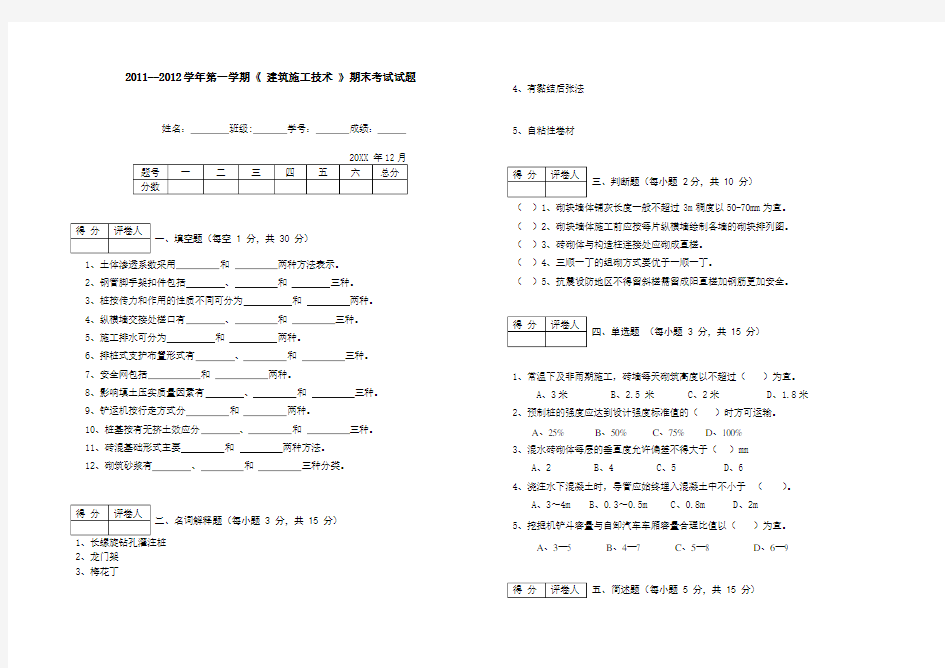 《建筑施工技术》期末考试试卷(附答案) 