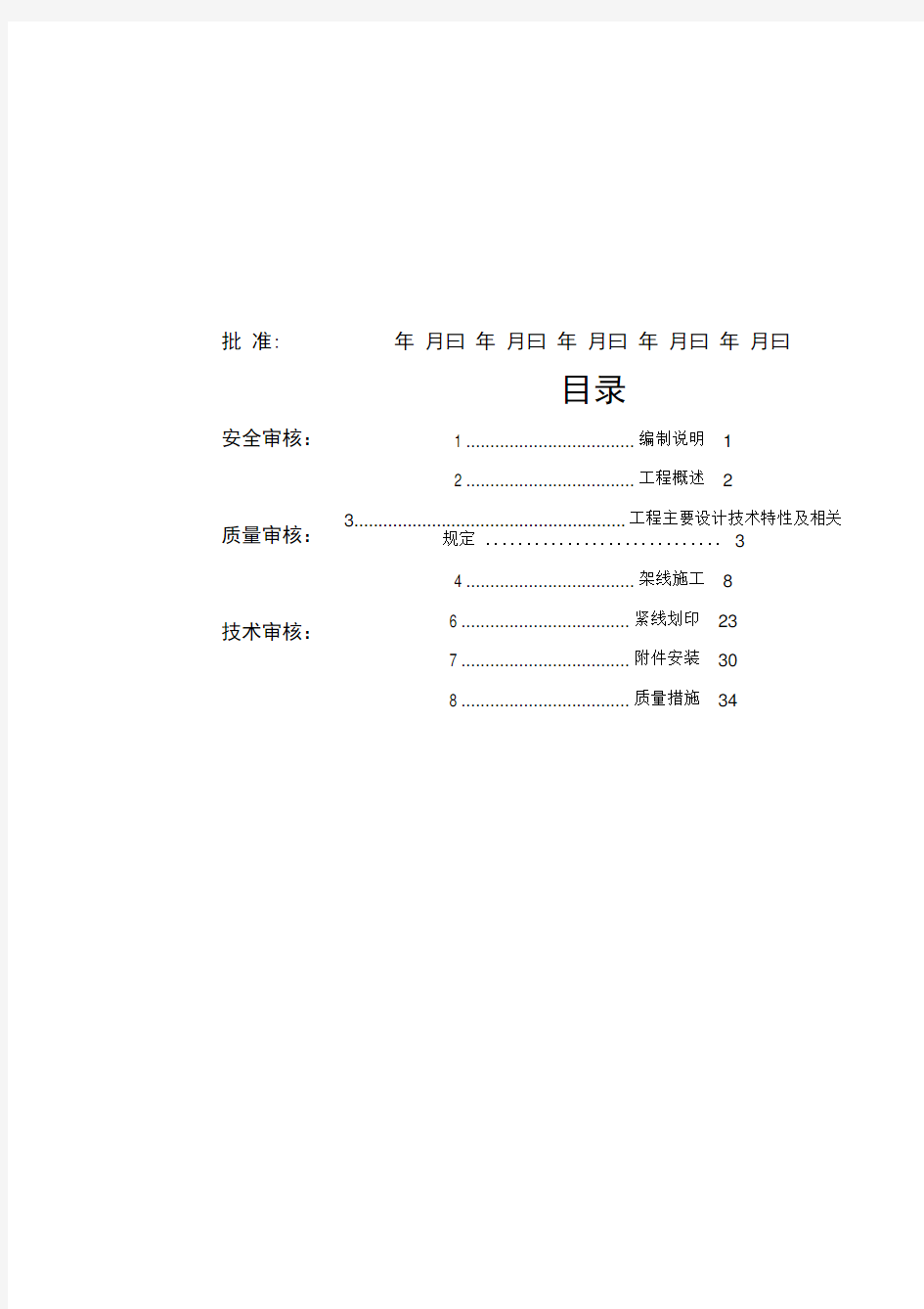 220kV线路工程架线施工方案